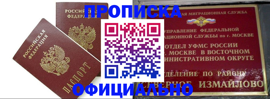 временная регистрация купить в Ленинградской области